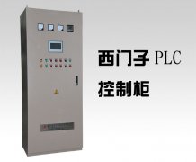 PLC可編程控制柜價格是多少