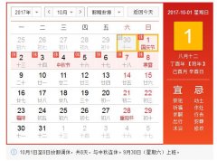 康卓科技2017國慶節(jié)、中秋節(jié)放假通知